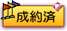 �䐬�񒸂��܂����B